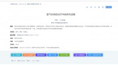 【探索新境界：氢气——烧伤治疗中的希望之光】