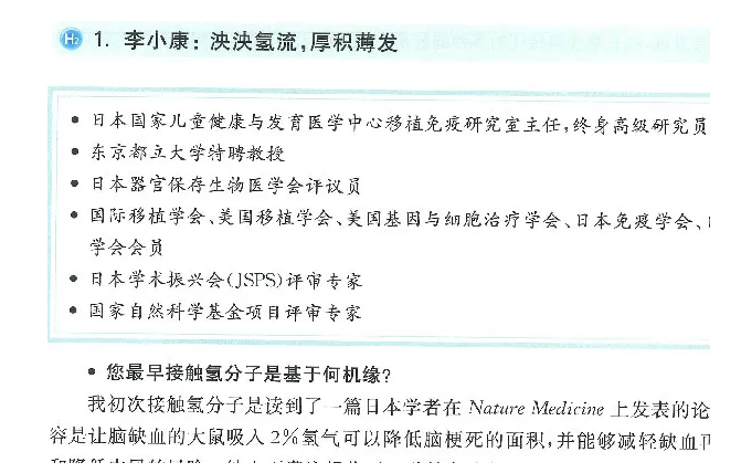 李小康：泱泱氢流，厚积薄发