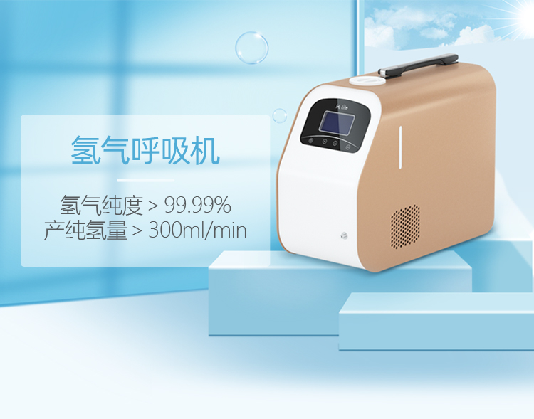 吸氢气的好处和坏处，吸氢机吸氢是否安全呢？