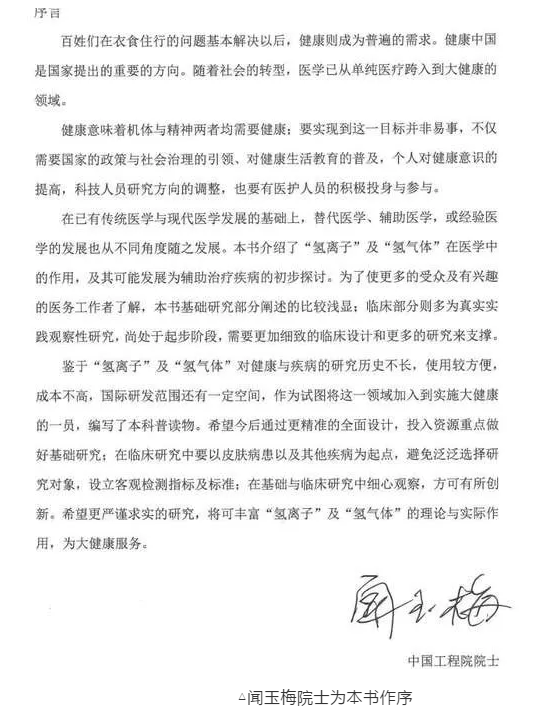 《神奇的氢聊：临床实录》出版问世，氢医学研究领域再添力作