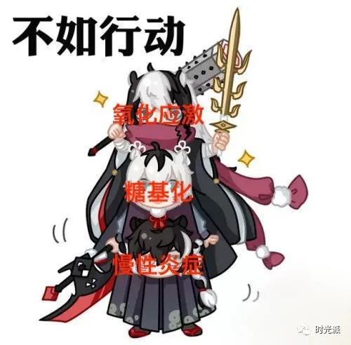 疯狂拉扯你皮肤老化进度条的“三兄弟”—氧化、炎症、糖化