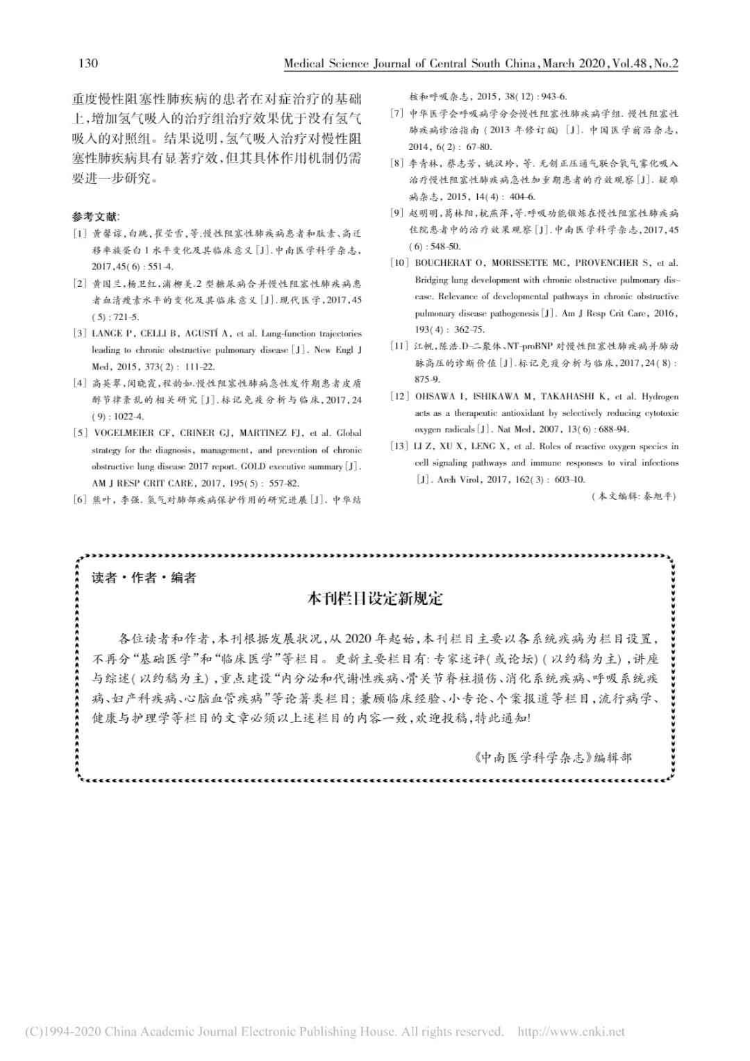 氢气吸入改善慢阻非的临床疗效观察