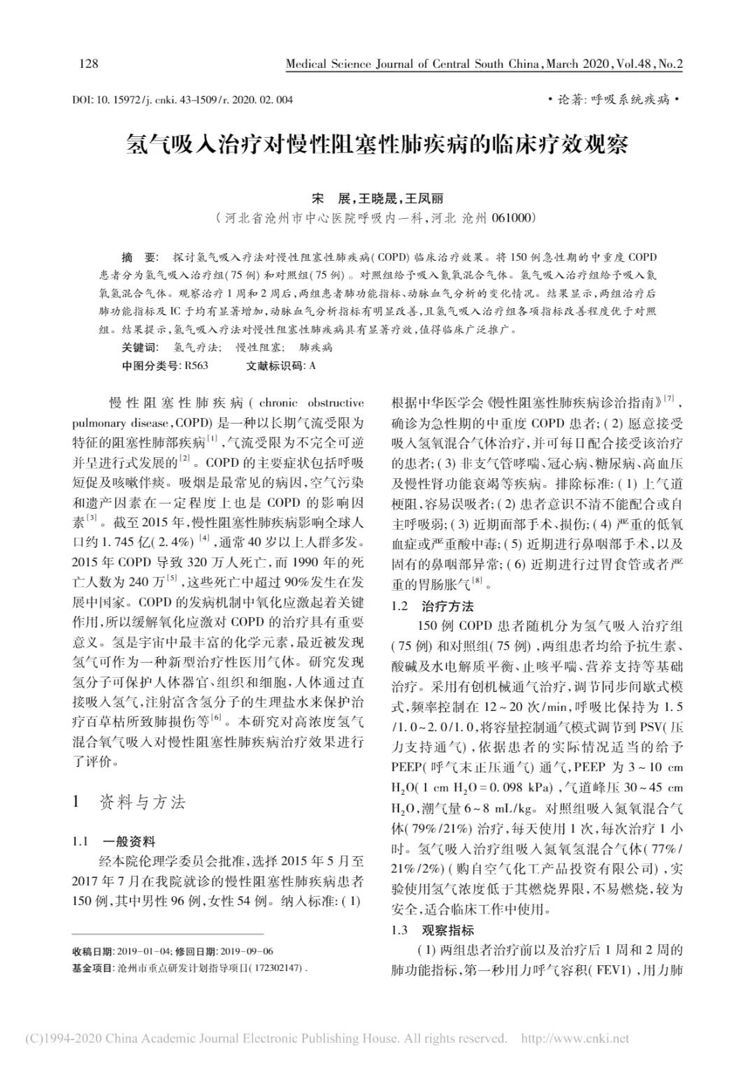 氢气吸入改善慢阻非的临床疗效观察