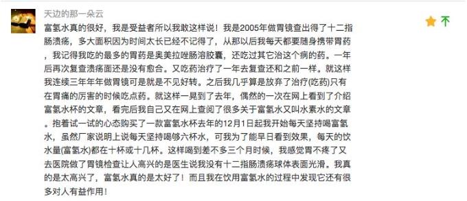 我十多年溃疡病，氢水喝好了！