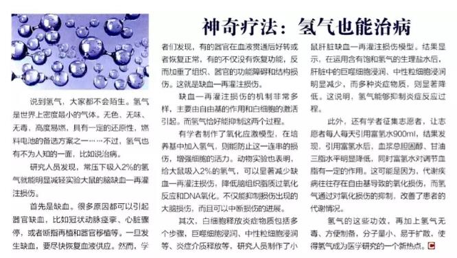 神奇疗法：氢气能改善疾病