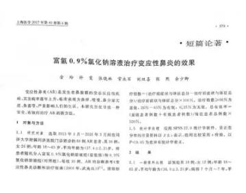 同济：氢水改善鼻炎的临床研究