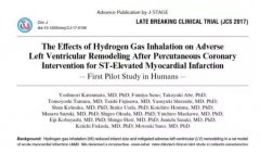 氢临床：吸氢气提高心肌梗塞介入改善预后