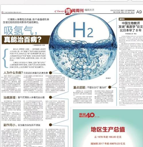《羊城晚报》：吸氢气，真能改善百病吗？