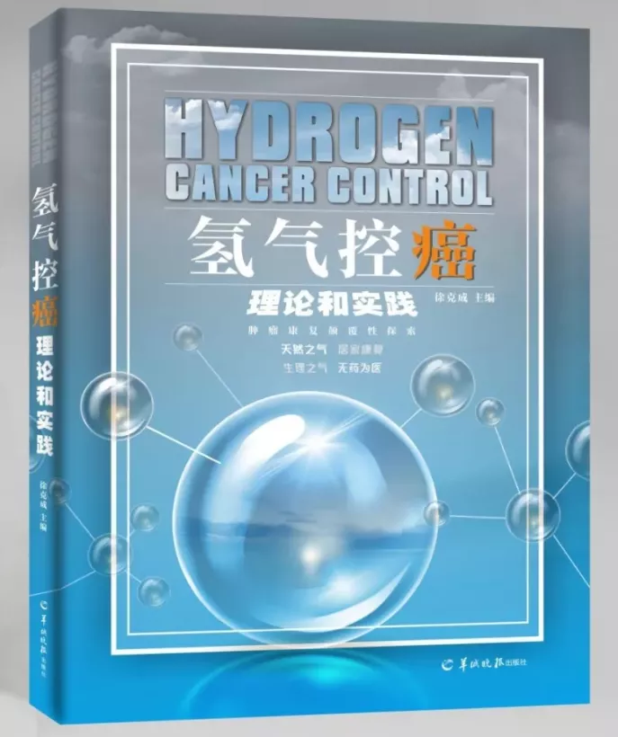 重新认识氢医学，走进氢分子（补充版）(图7)