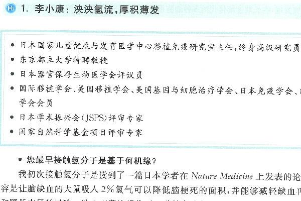 医学专家谈氢疗，李小康：泱泱氢流，厚积薄发(图1)