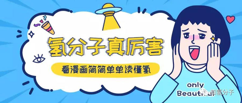 氢分子，真厉害