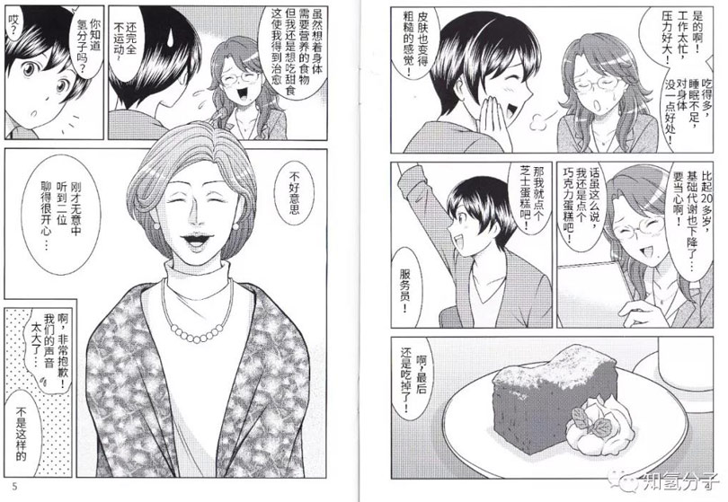 氢分子，真厉害漫画图片