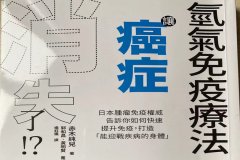 氢气去坏活性氧、活化PGC-1а分子提高线粒体的机能